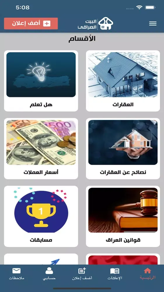 Скриншоты البيت العراقي