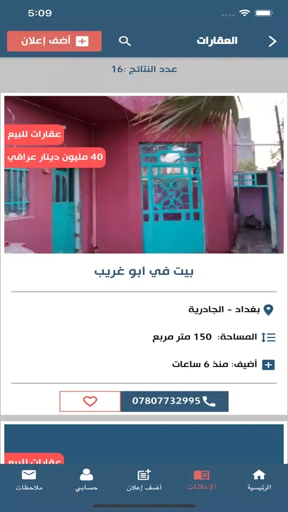 Скриншоты البيت العراقي