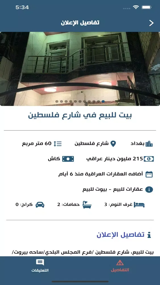 Скриншоты البيت العراقي