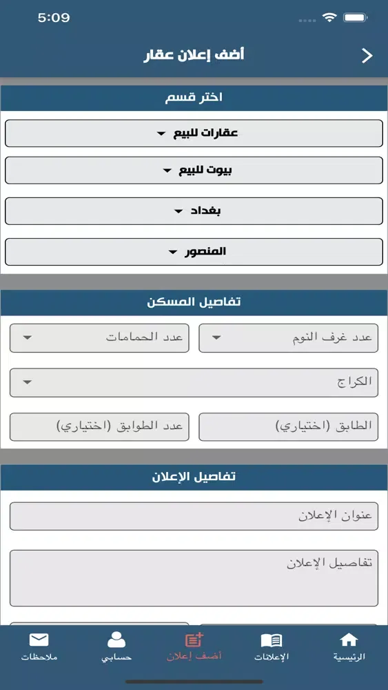 Скриншоты البيت العراقي