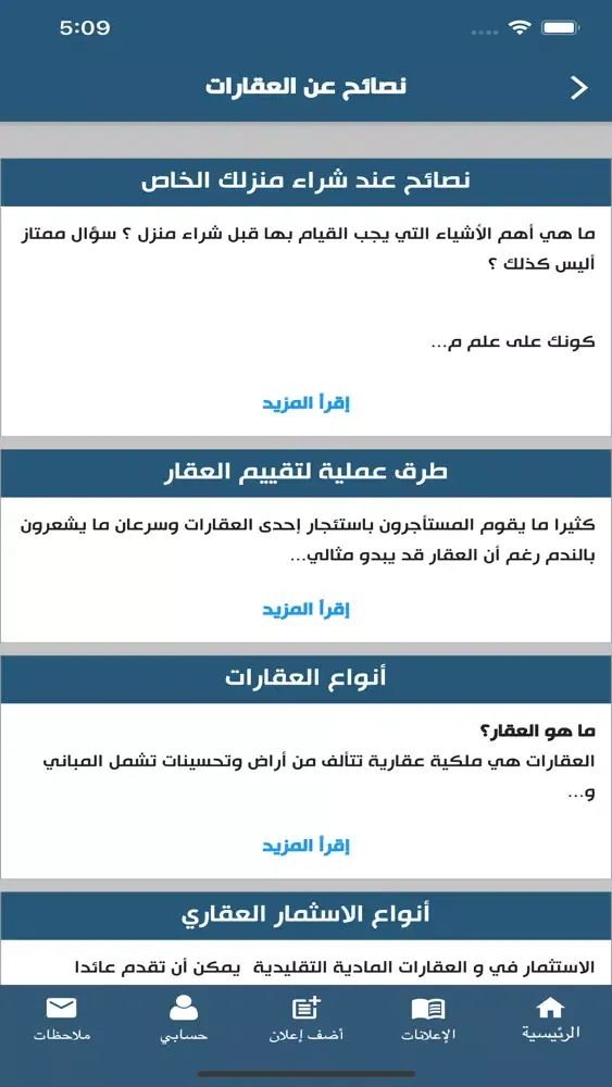 Скриншоты البيت العراقي