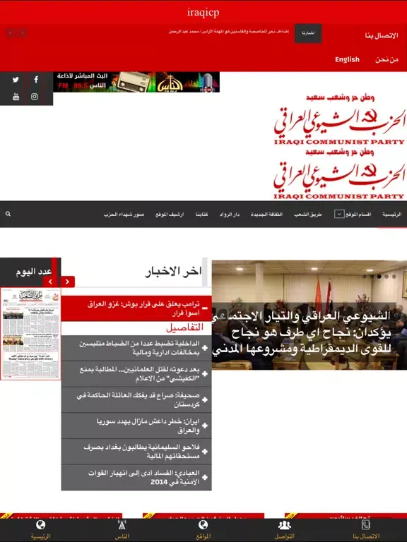 Tangkapan skrin iraqicp iPad 