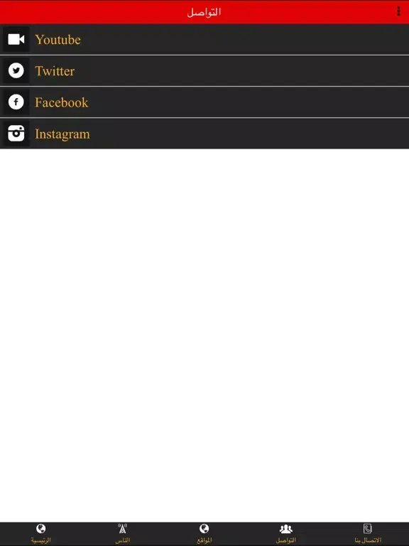 Tangkapan skrin iraqicp iPad 