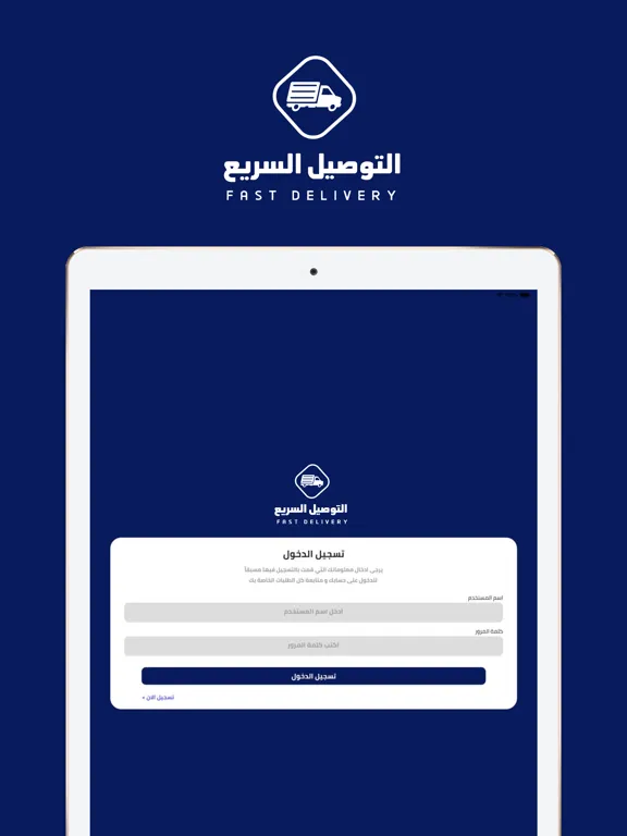 Capturas de tela do التوصيل السريع iPad 