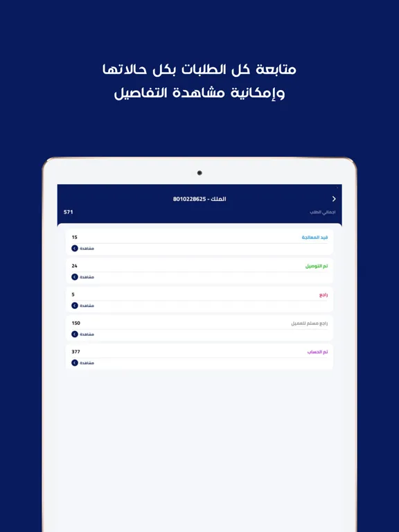 Capturas de tela do التوصيل السريع iPad 