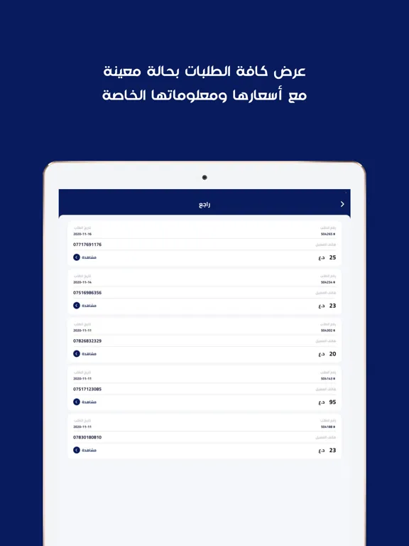 Capturas de tela do التوصيل السريع iPad 