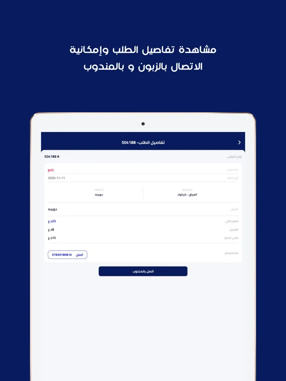 Capturas de tela do التوصيل السريع iPad 