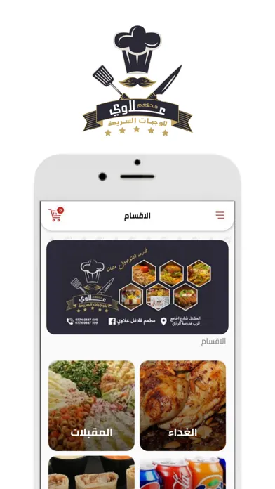 Screenshot di مطعم فلافل علاوي