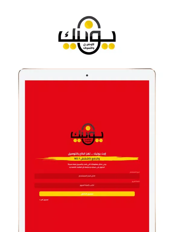 يونيك للتوصيل السريع iPad  स्क्रीनशॉट