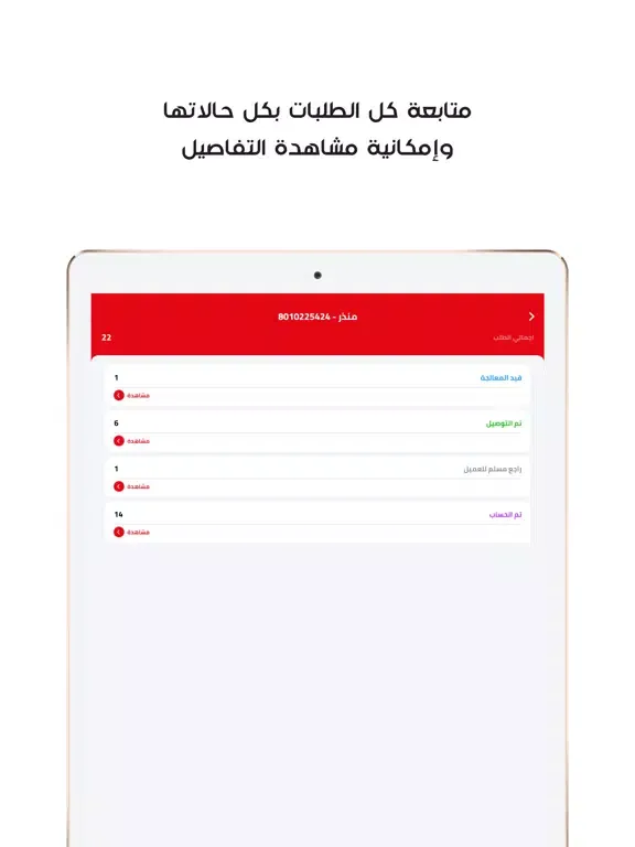 يونيك للتوصيل السريع iPad  स्क्रीनशॉट