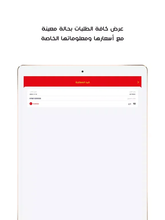 يونيك للتوصيل السريع iPad  स्क्रीनशॉट