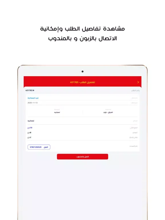 يونيك للتوصيل السريع iPad  स्क्रीनशॉट