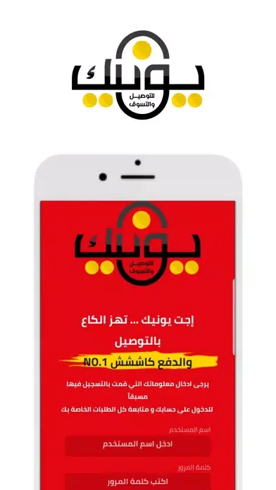 يونيك للتوصيل السريع स्क्रीनशॉट