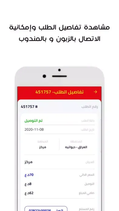 يونيك للتوصيل السريع स्क्रीनशॉट