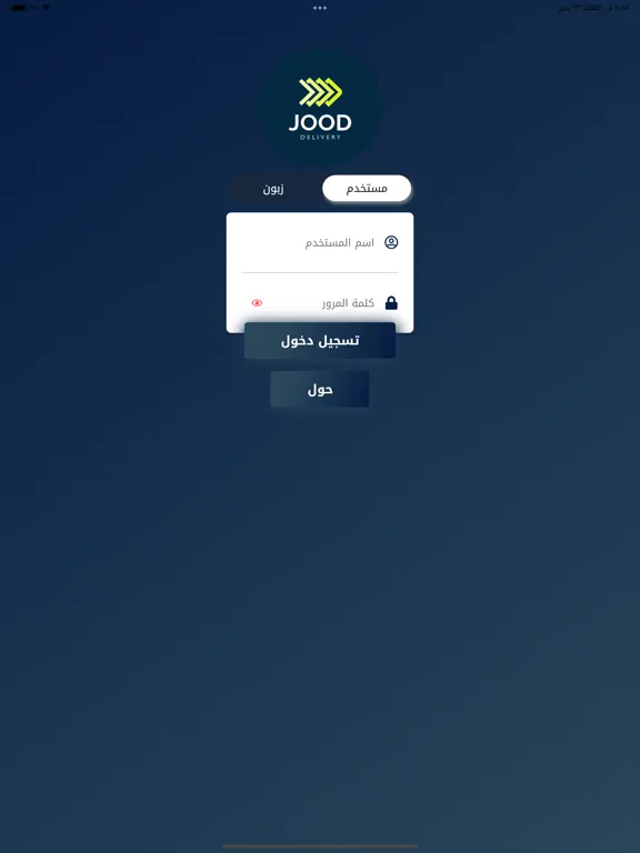 الجود كرخ iPad  স্ক্রিনশট