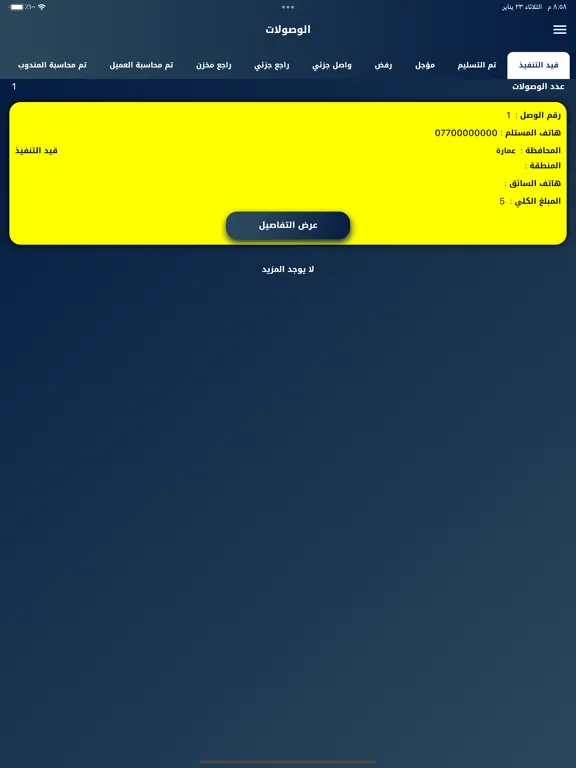الجود كرخ iPad  স্ক্রিনশট