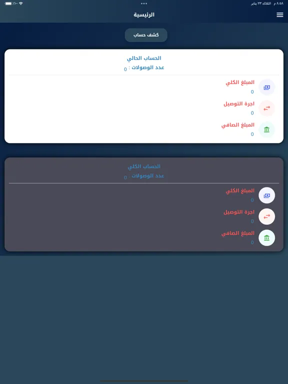 الجود كرخ iPad  স্ক্রিনশট