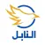 النابل فرع الكوت