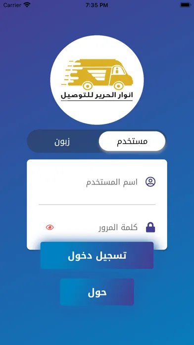 انوار طريق الحرير للتوصيل स्क्रीनशॉट