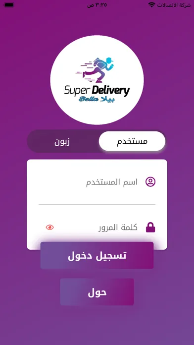 Скриншоты بيلا للتوصيل السربع