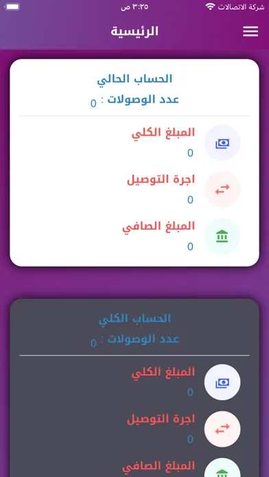 Скриншоты بيلا للتوصيل السربع