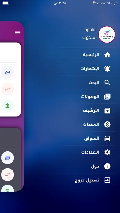 Скриншоты بيلا للتوصيل السربع