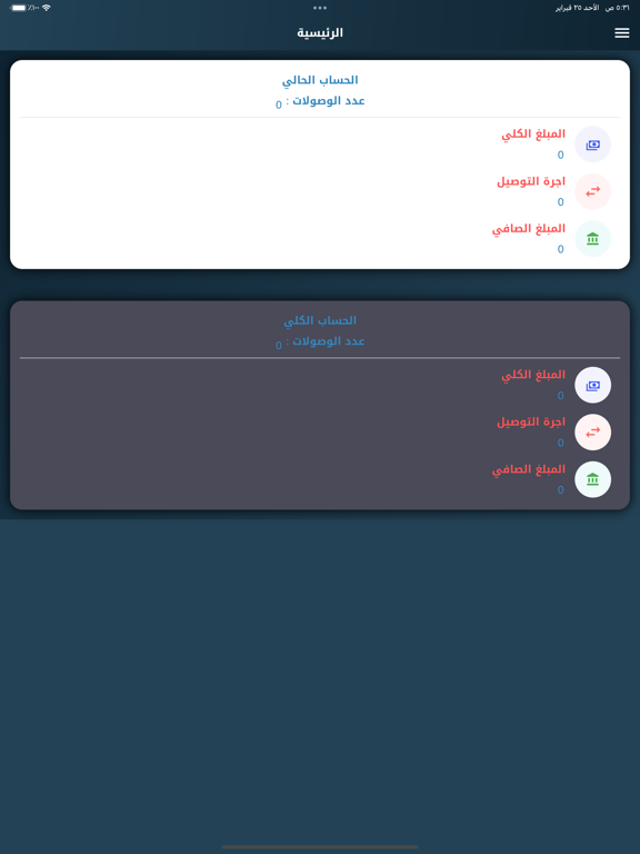 Скриншоты Dost express iPad 