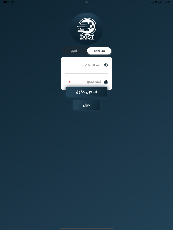 Скриншоты Dost express iPad 