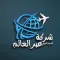 عبر العالم للتوصيل