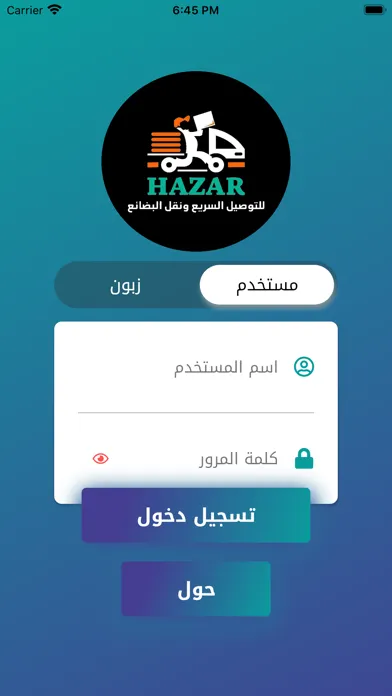 هازار للتوصيل السريع سکرین شاٹس