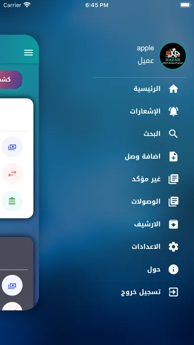 هازار للتوصيل السريع سکرین شاٹس
