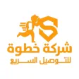 خطوة للتوصيل السريع