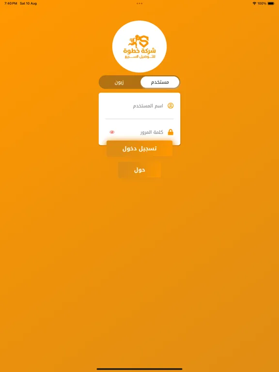 خطوة للتوصيل السريع iPad  स्क्रीनशॉट