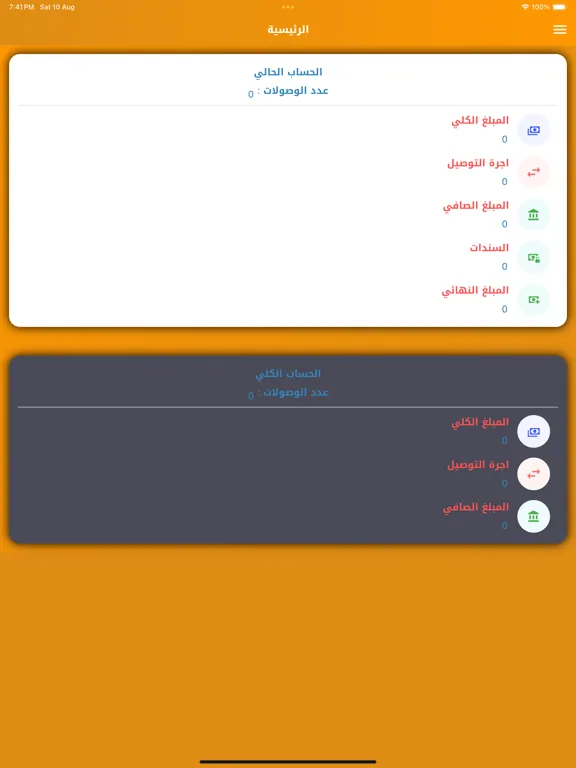 خطوة للتوصيل السريع iPad  स्क्रीनशॉट