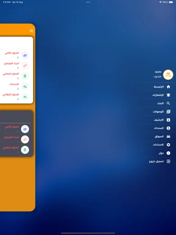 خطوة للتوصيل السريع iPad  स्क्रीनशॉट