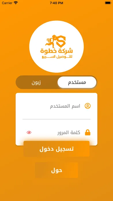 خطوة للتوصيل السريع स्क्रीनशॉट