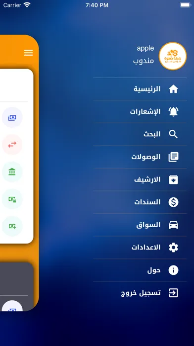 خطوة للتوصيل السريع स्क्रीनशॉट