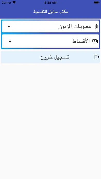 Tangkapan skrin مكتب مدلول للتقسيط