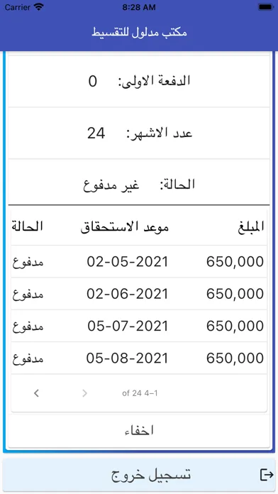 Tangkapan skrin مكتب مدلول للتقسيط