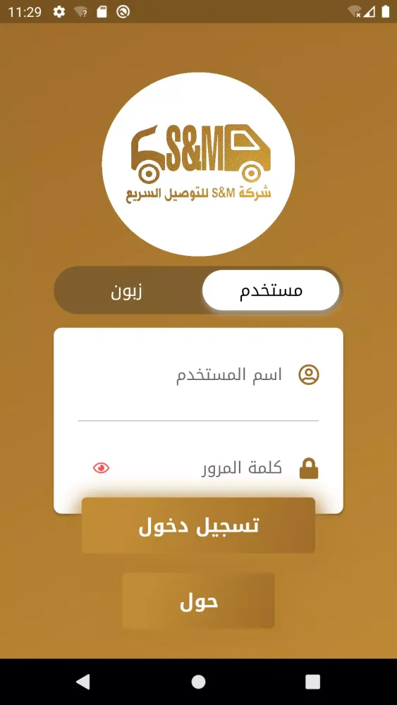صقور نينوى للتوصيل سکرین شاٹس