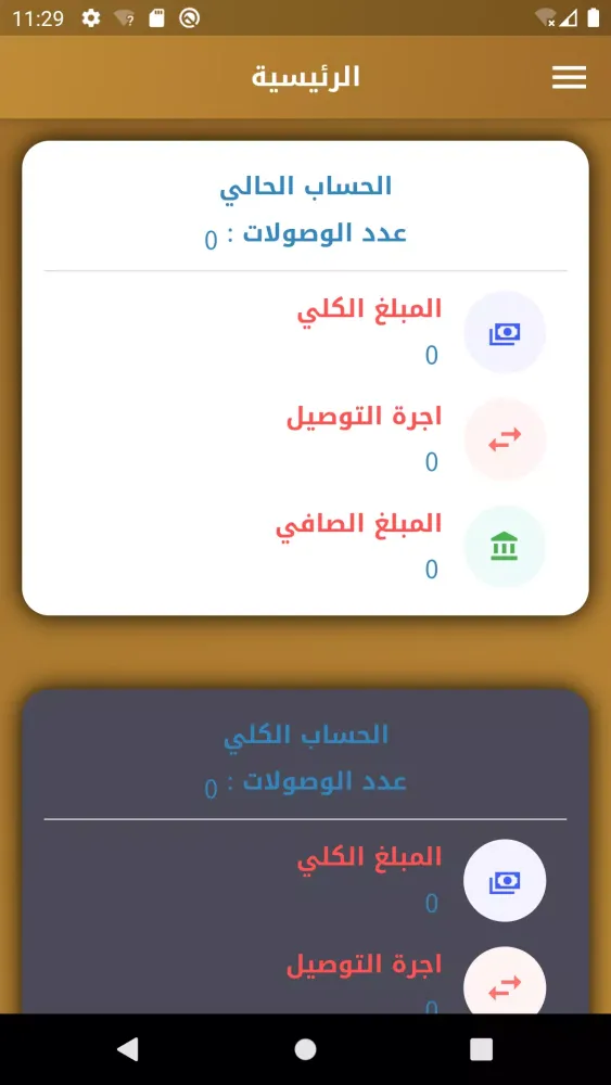صقور نينوى للتوصيل سکرین شاٹس