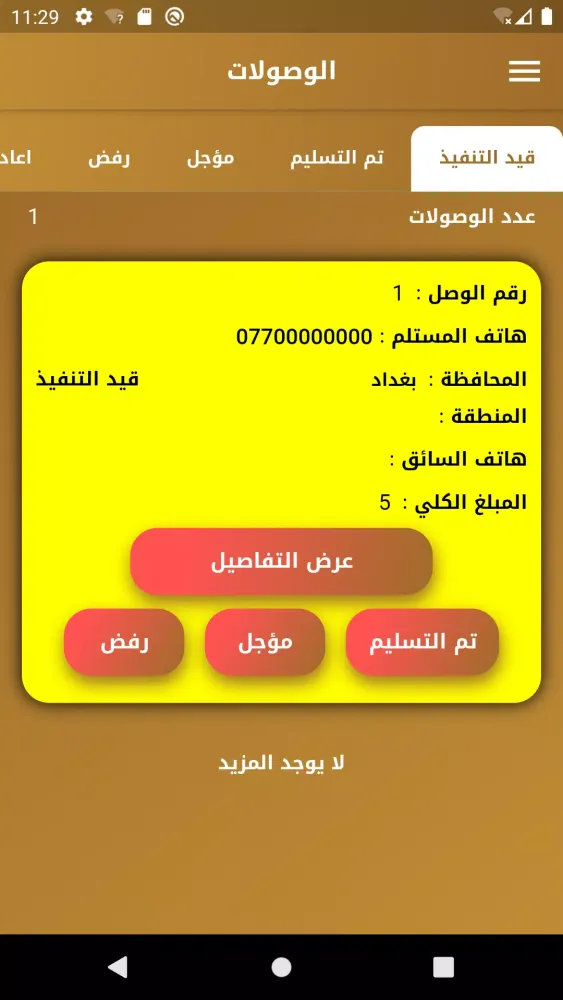 صقور نينوى للتوصيل سکرین شاٹس