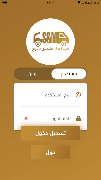 للتوصيل السريع SM Screenshots