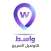 مكتب واسط للتوصيل