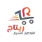 ريتاج للتوصيل السريع