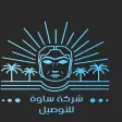 ساوة للتوصيل
