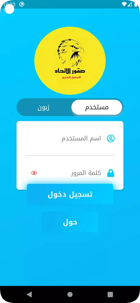 صقور الاتحاد স্ক্রিনশট