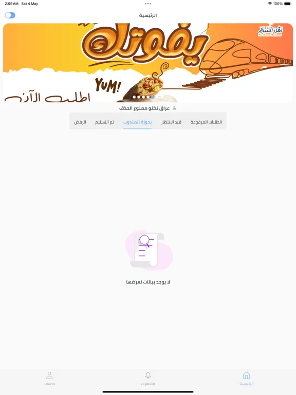 شاهين كربلاء مندوب iPad  স্ক্রিনশট