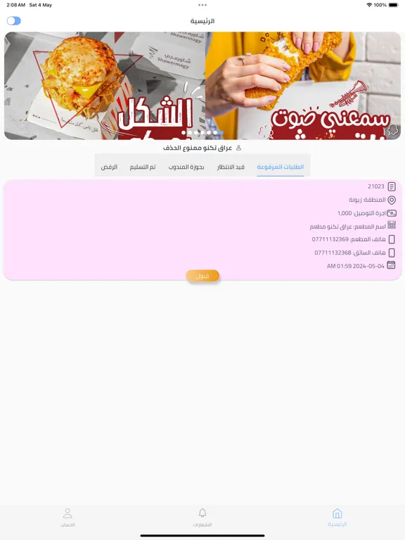 شاهين كربلاء مندوب iPad  স্ক্রিনশট