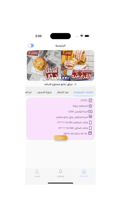 شاهين كربلاء مندوب স্ক্রিনশট